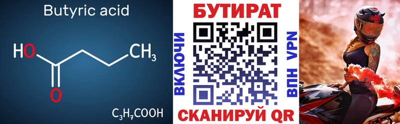 мега онион  Егорьевск  БУТИРАТ бутандиол 